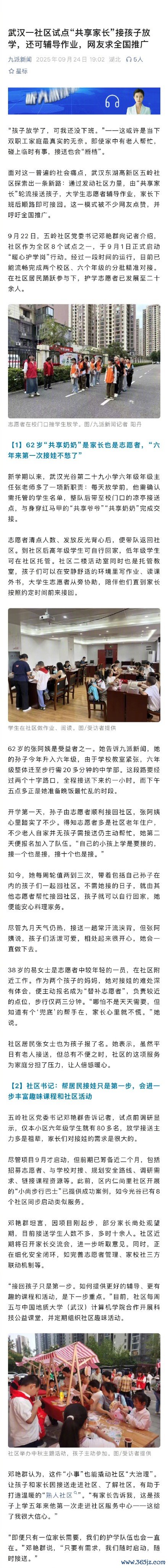 体育游戏app平台由“分享家长”轮替接送孩子-Kaiyun网页版·「中国」开云官方网站 登录入口