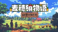上班种田瘾犯了咋办?“桌面星露谷”扣头倒计时